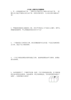 苏教版数学六年级上册应用题专项练习题期末复习整理汇总(DOC 6页).doc