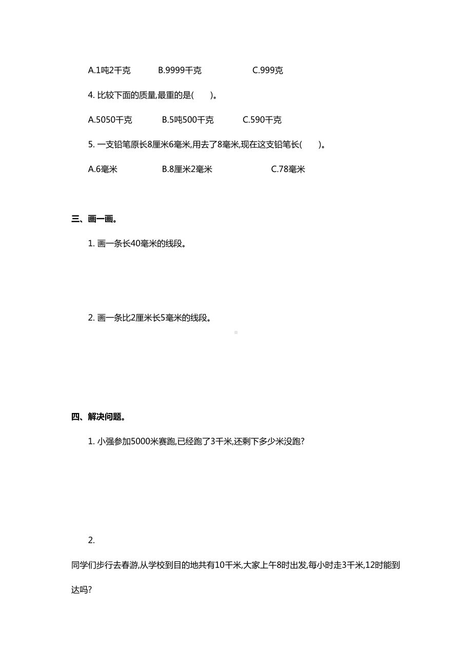 部编版三年级上册数学第三单元测试卷(DOC 6页).docx_第2页