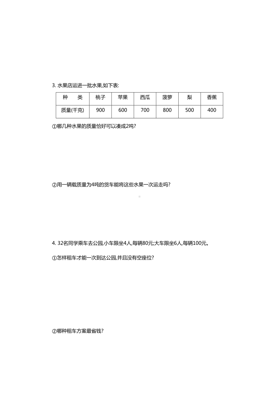 部编版三年级上册数学第三单元测试卷(DOC 6页).docx_第3页