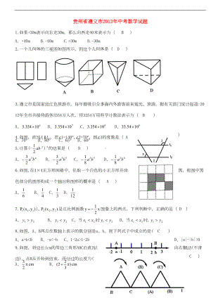 贵州省中考数学真题试题(DOC 7页).doc