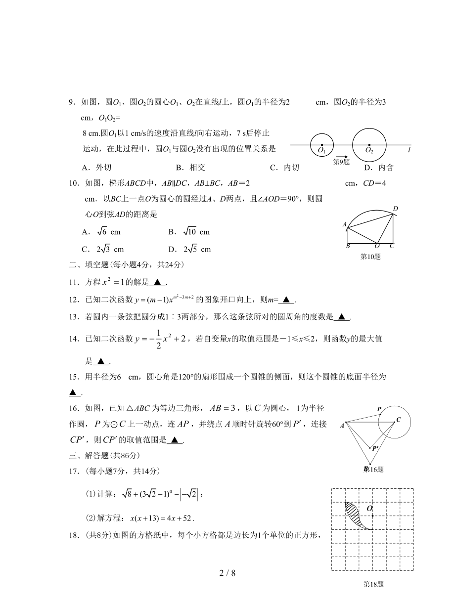 福州市某中学2019年秋九年级上期中考试数学试题及答案(DOC 8页).doc_第2页