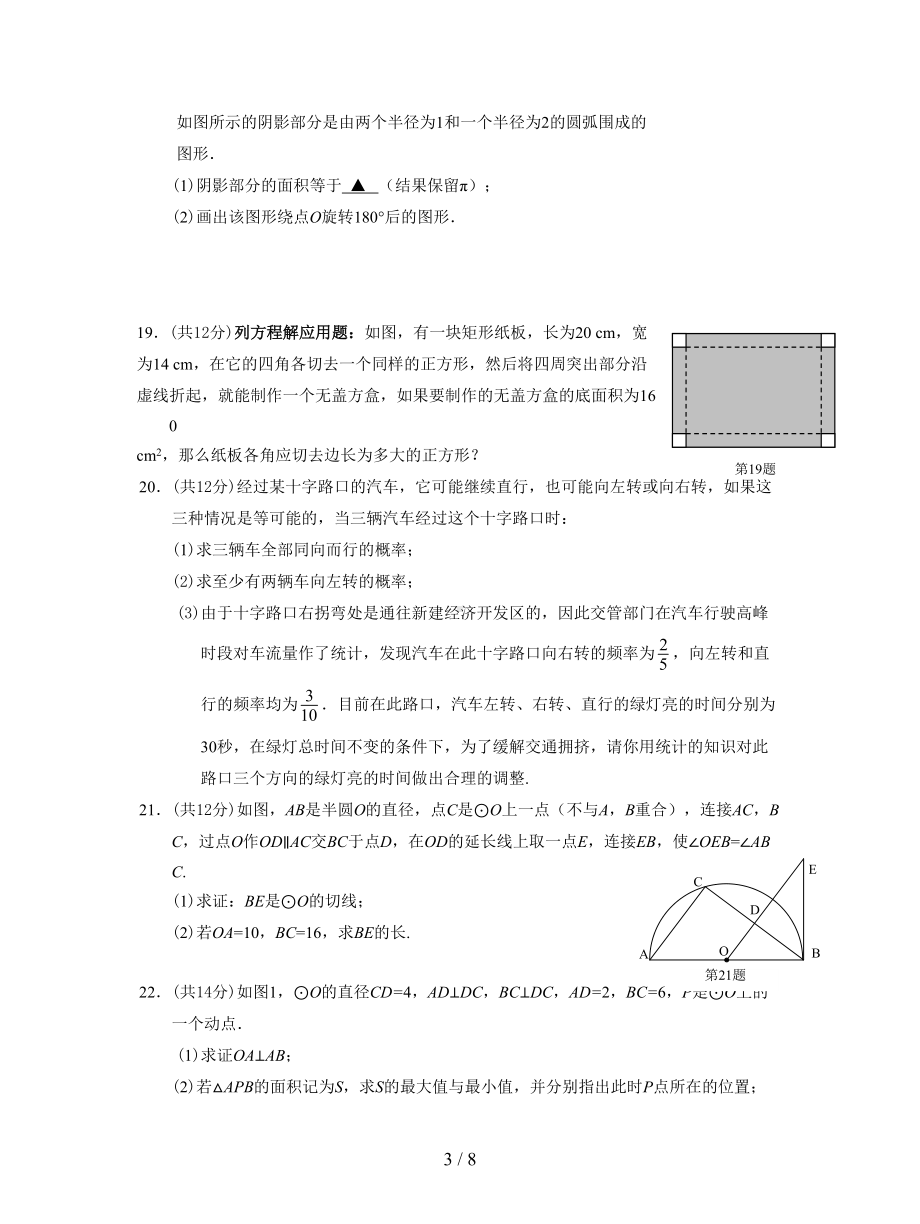 福州市某中学2019年秋九年级上期中考试数学试题及答案(DOC 8页).doc_第3页