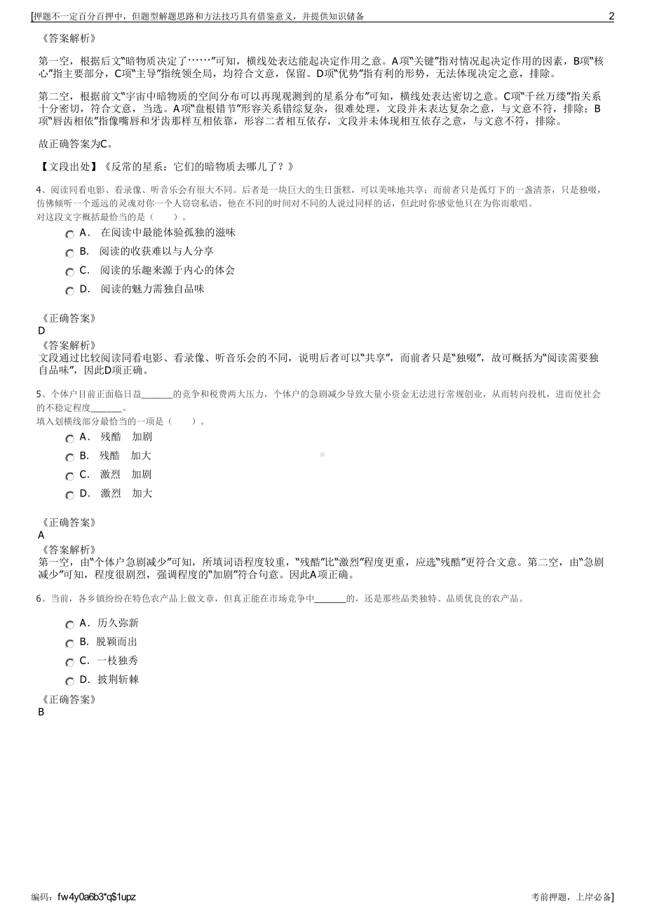 2023年山西宜昌市丰城发投集团招聘笔试冲刺题（带答案解析）.pdf_第2页