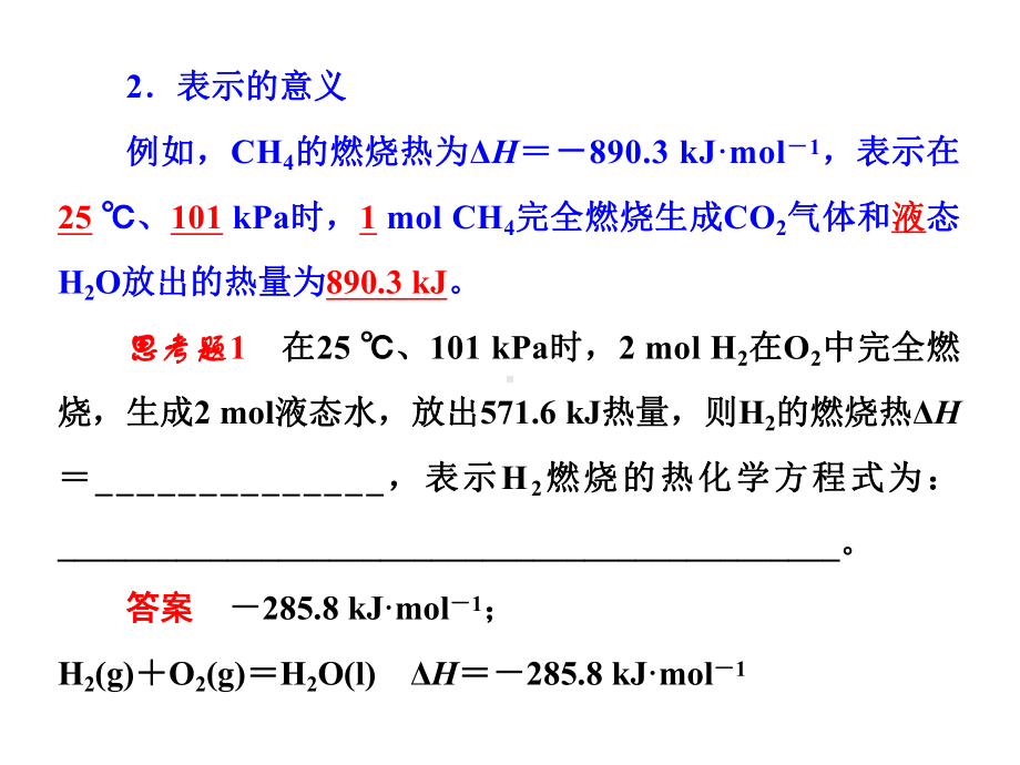 化学选修4-1.2.2.ppt_第3页