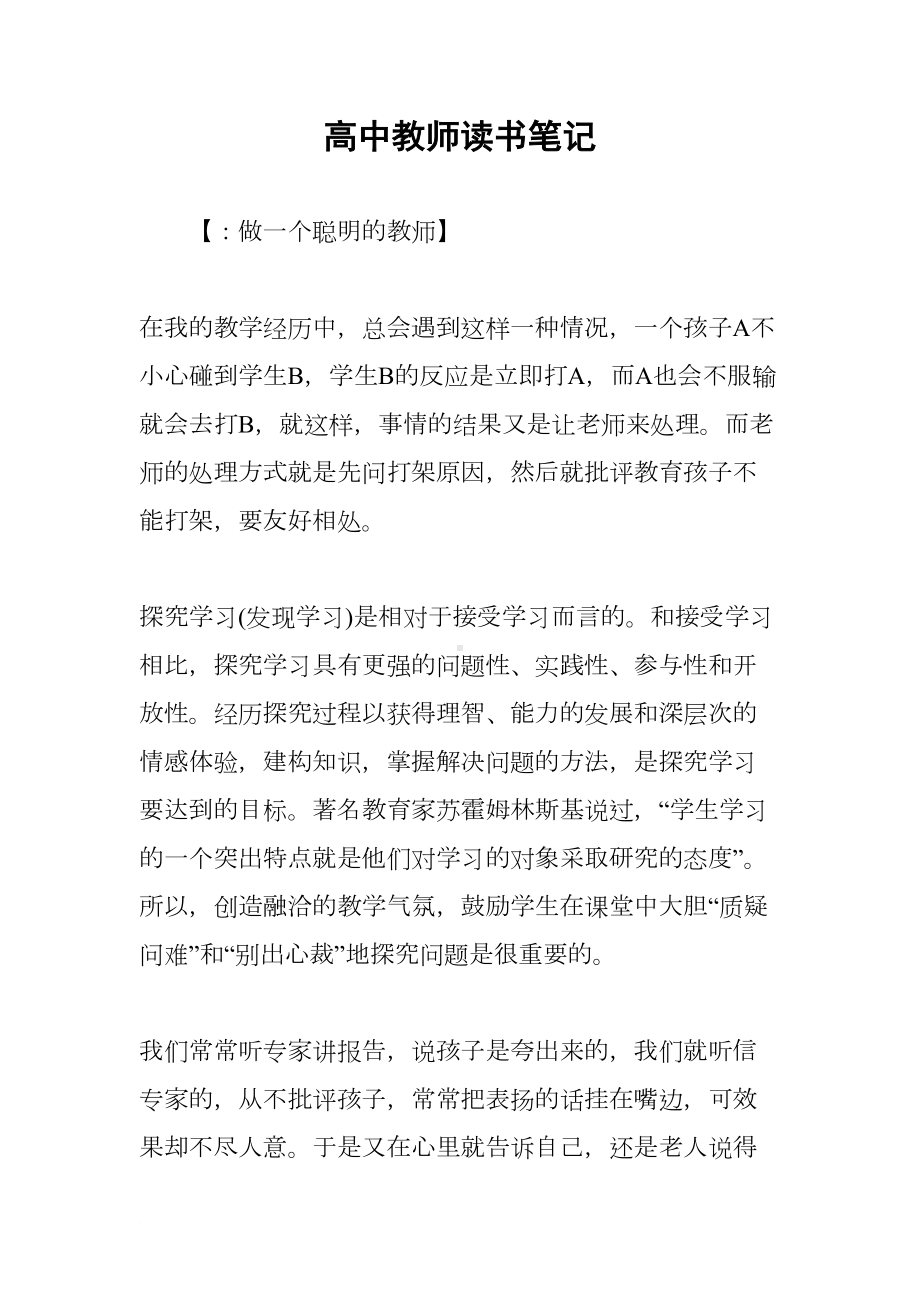 高中教师读书笔记(DOC 12页).docx_第1页