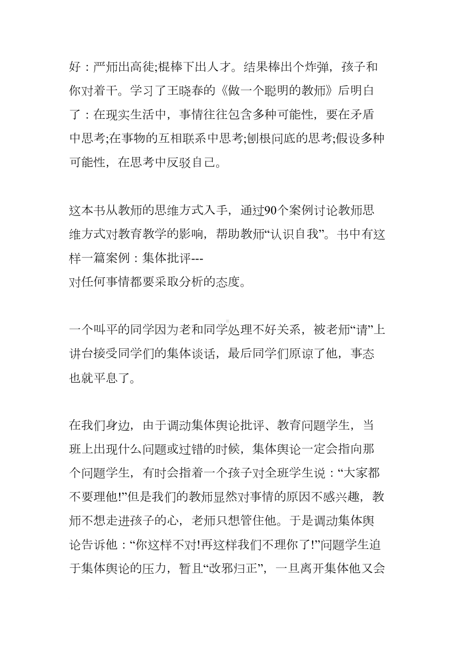 高中教师读书笔记(DOC 12页).docx_第2页