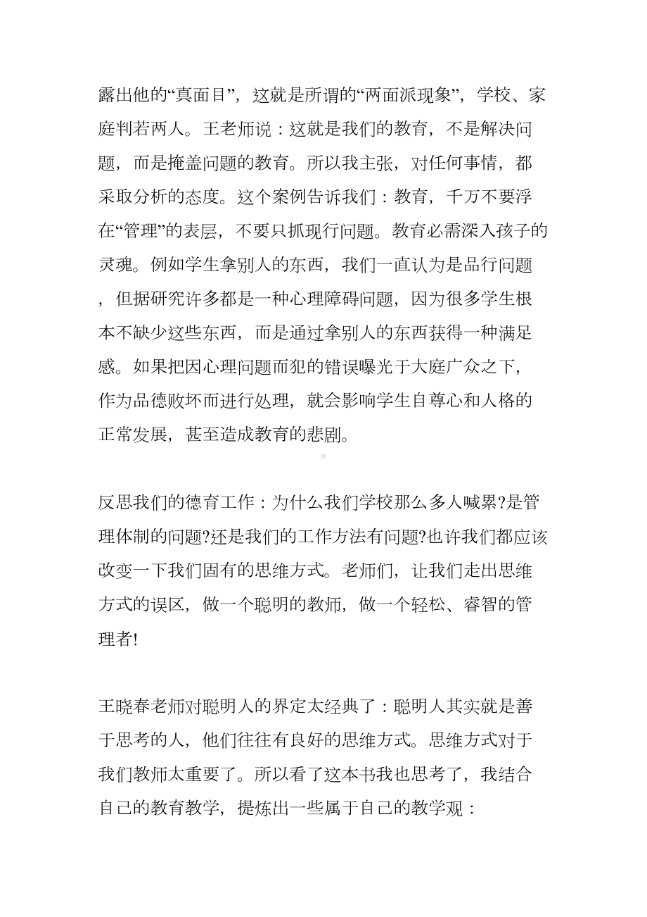 高中教师读书笔记(DOC 12页).docx_第3页