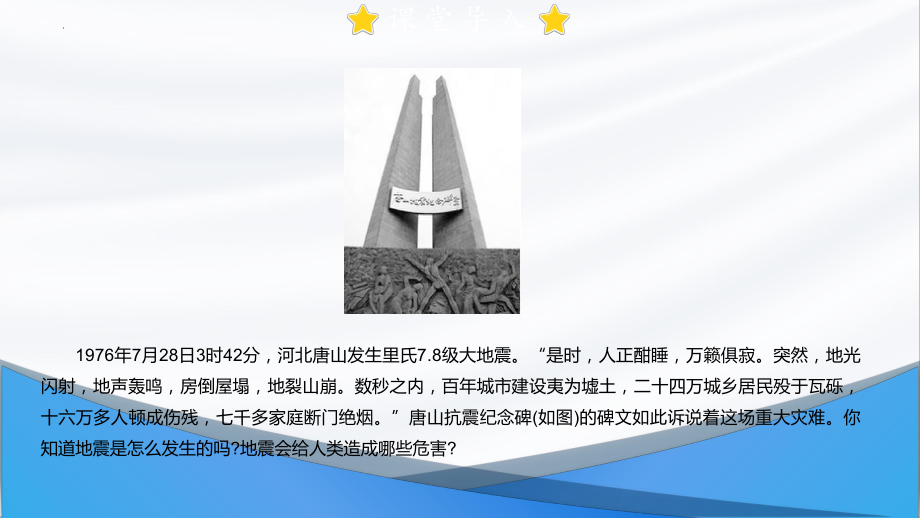 6.2 地质灾害ppt课件 (j12x1)-2023新人教版（2019）《高中地理》必修第一册.pptx_第2页