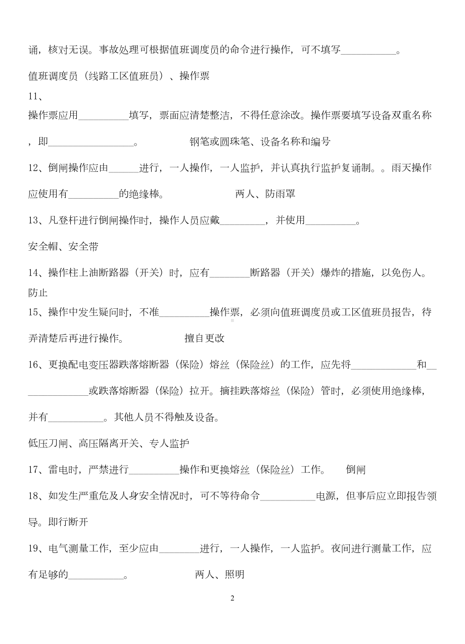 电业安全工作规程题库电力线路部分一-(DOC 17页).doc_第2页