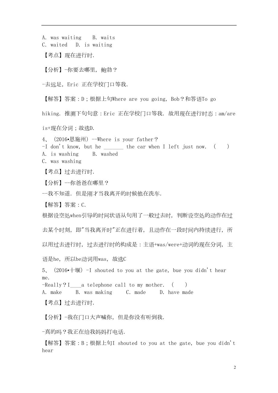 英语专题练习时态(含解析)(DOC 11页).doc_第2页