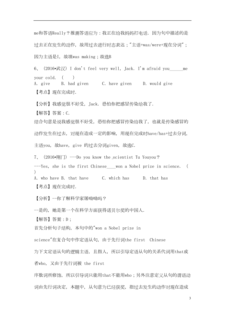 英语专题练习时态(含解析)(DOC 11页).doc_第3页