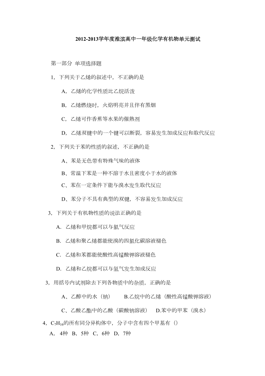 高一必修2化学第三章有机化学单元测试题(DOC 4页).doc_第1页