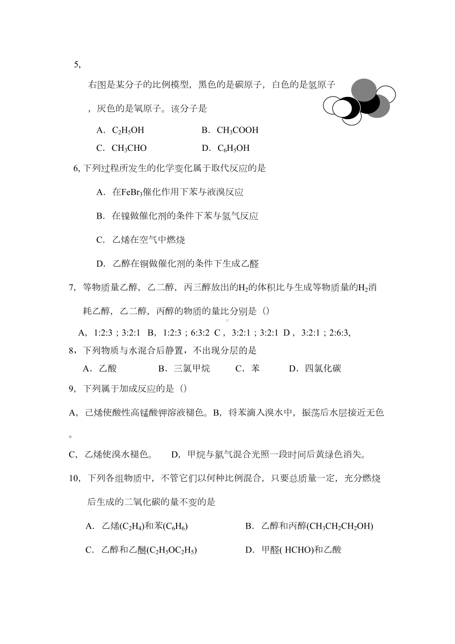 高一必修2化学第三章有机化学单元测试题(DOC 4页).doc_第2页