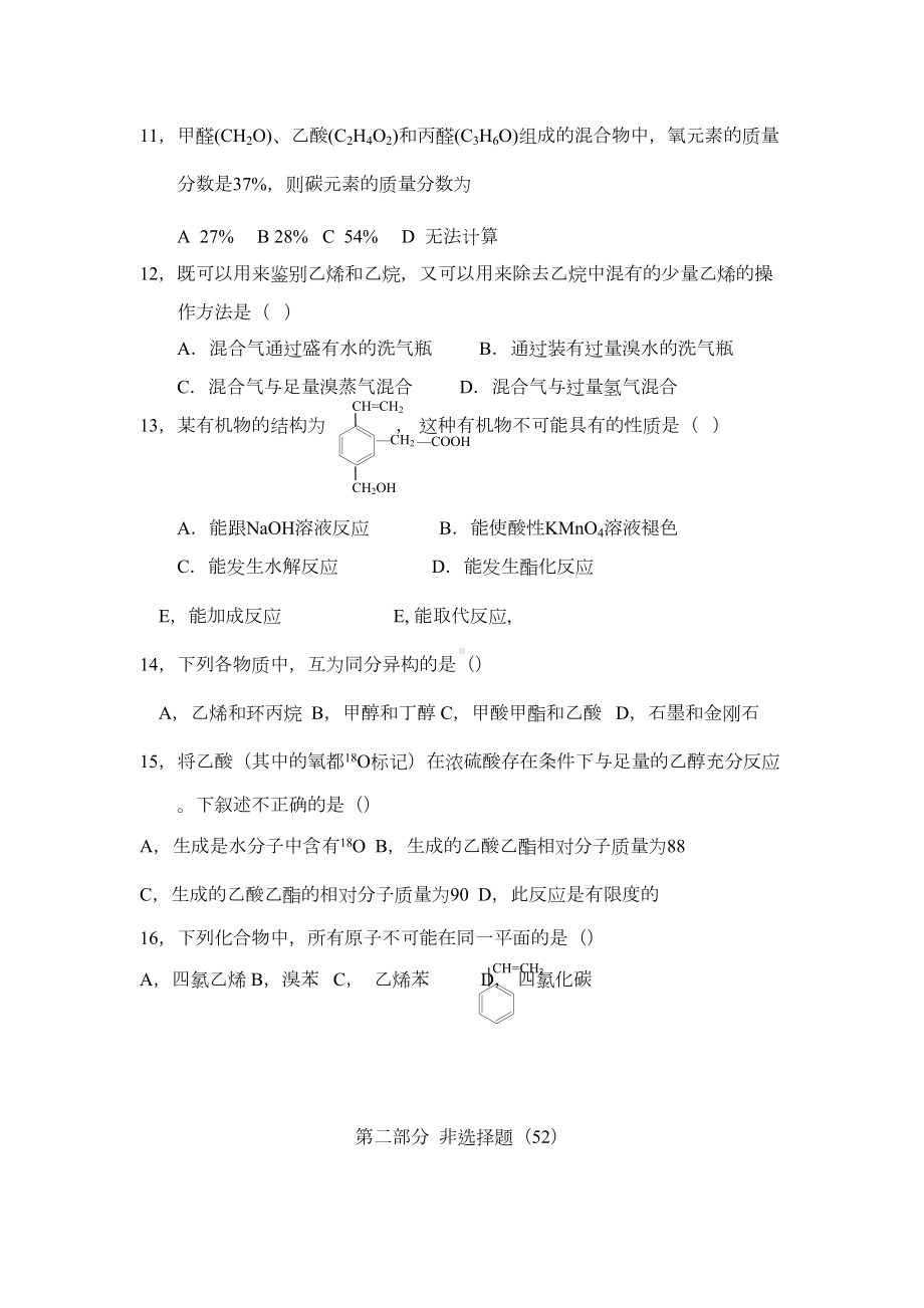 高一必修2化学第三章有机化学单元测试题(DOC 4页).doc_第3页