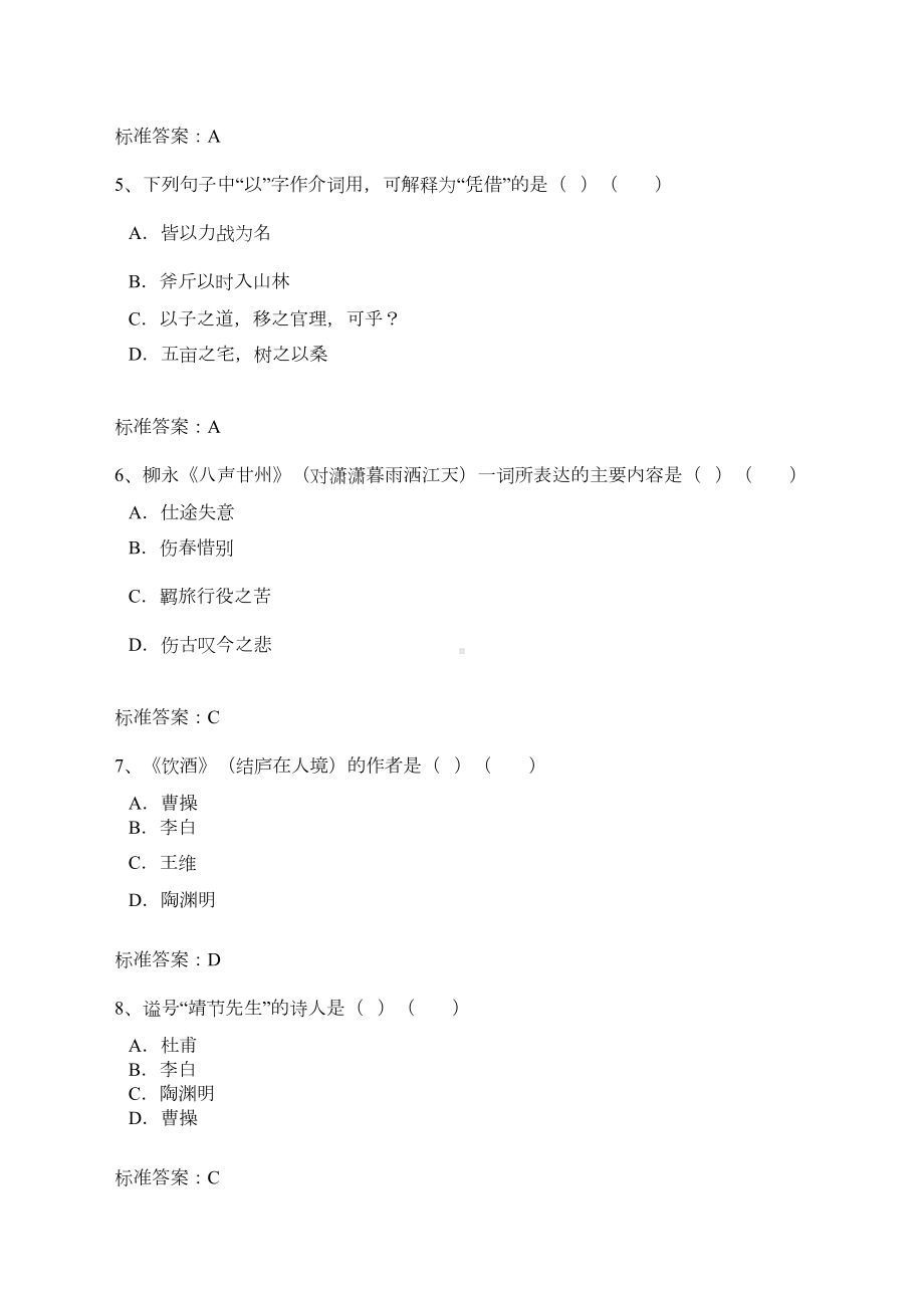 网络教育入学测试机考模拟题(DOC 18页).doc_第2页