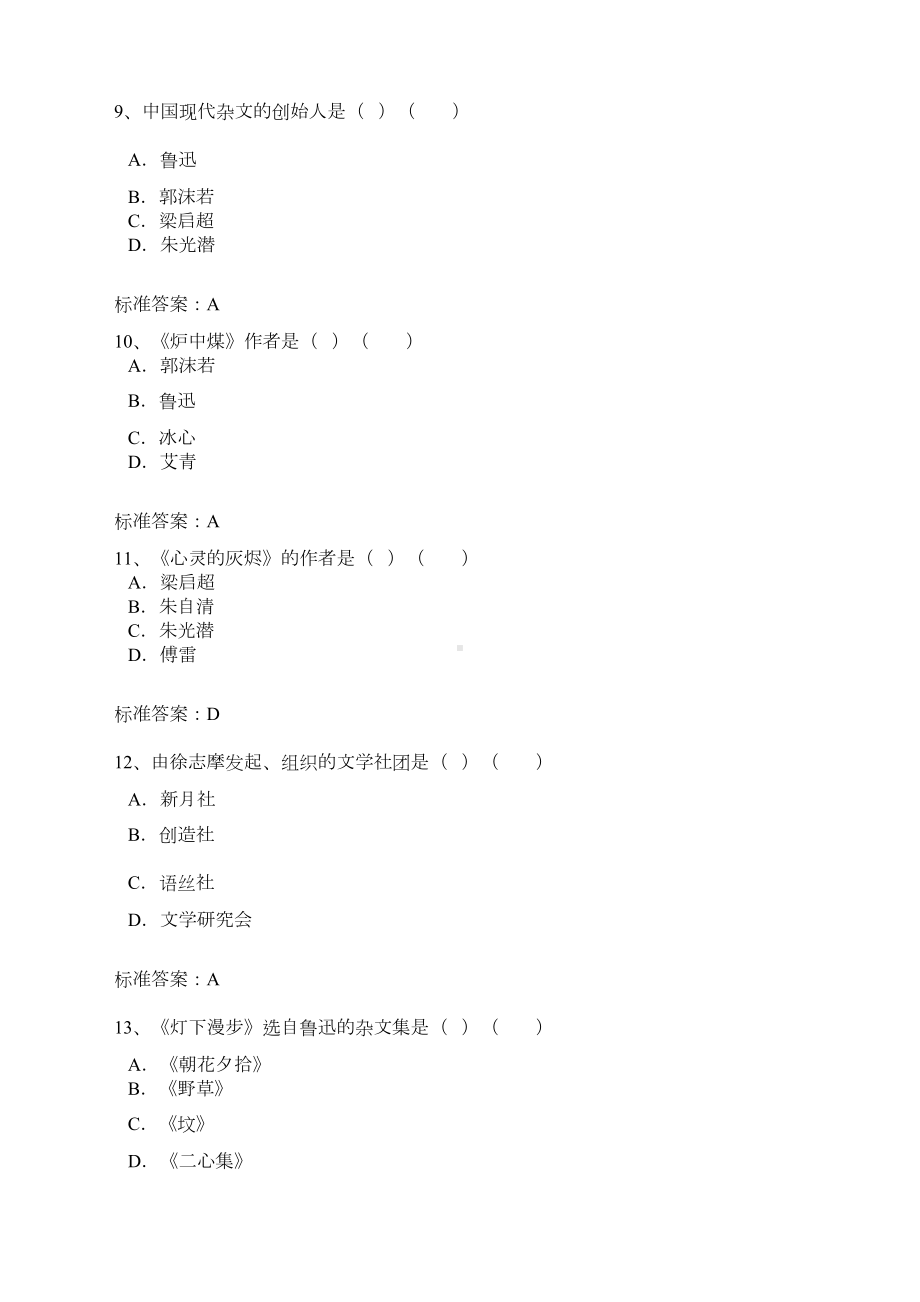 网络教育入学测试机考模拟题(DOC 18页).doc_第3页