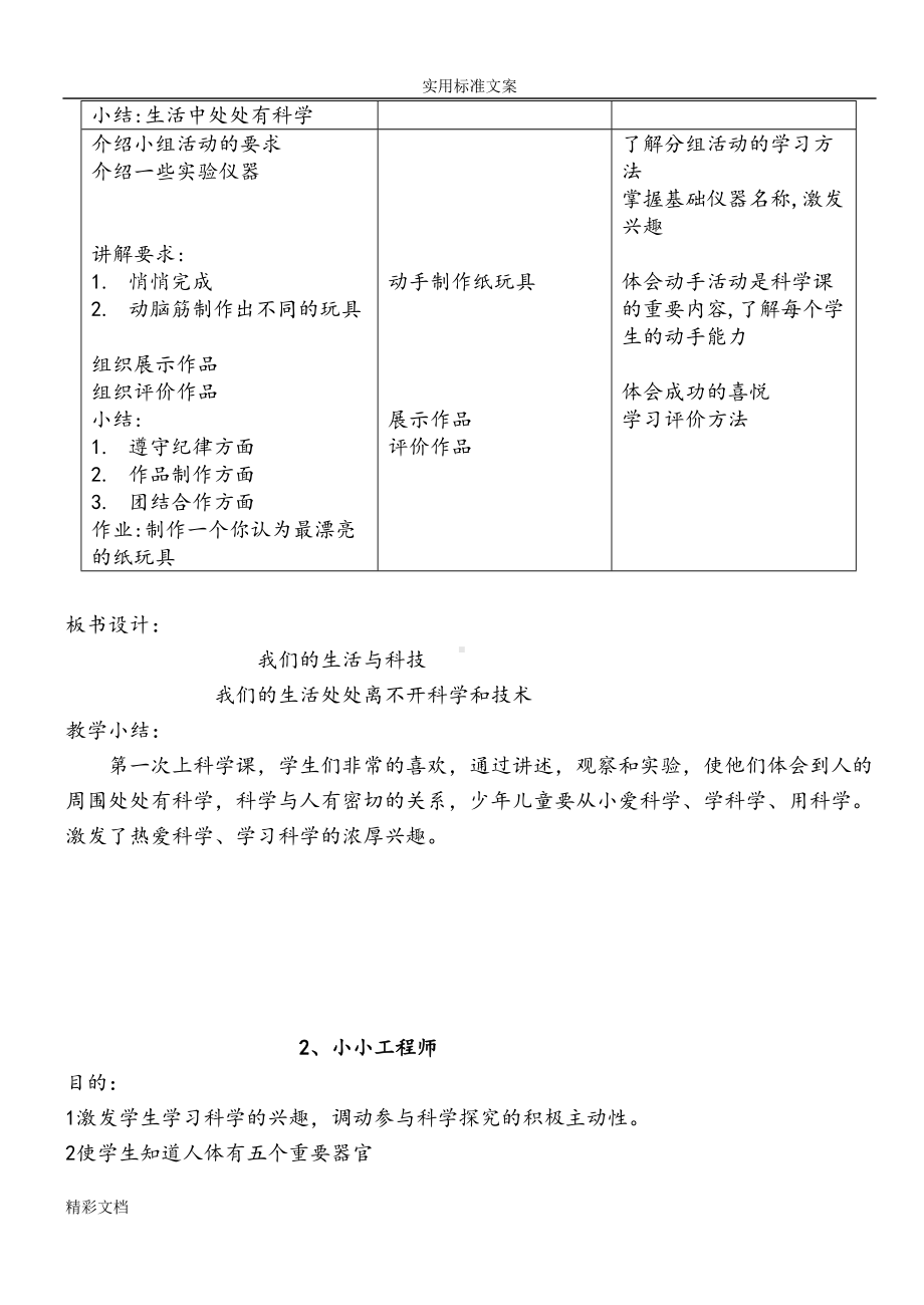 苏教版一年级上册科学全册教案设计(DOC 16页).doc_第2页