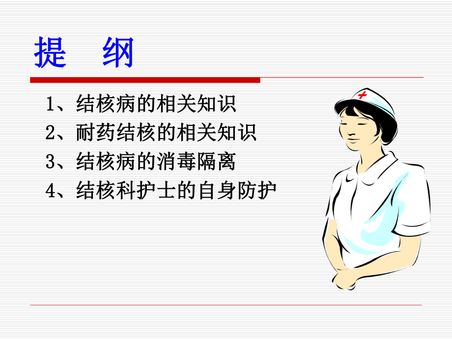 肺结核防护课件.ppt_第2页