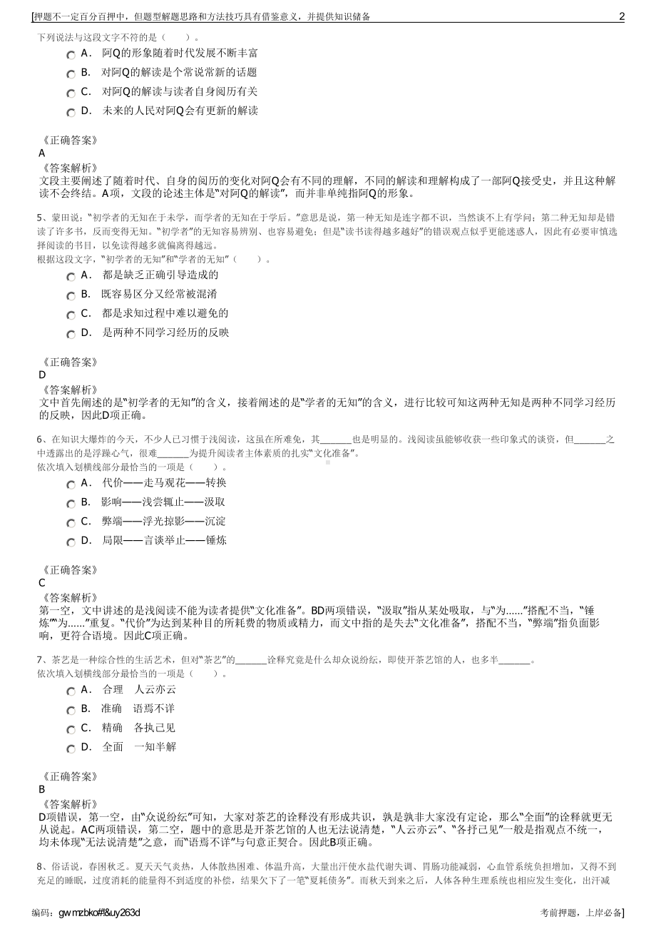 2023年上海松江东部自来水公司招聘笔试冲刺题（带答案解析）.pdf_第2页