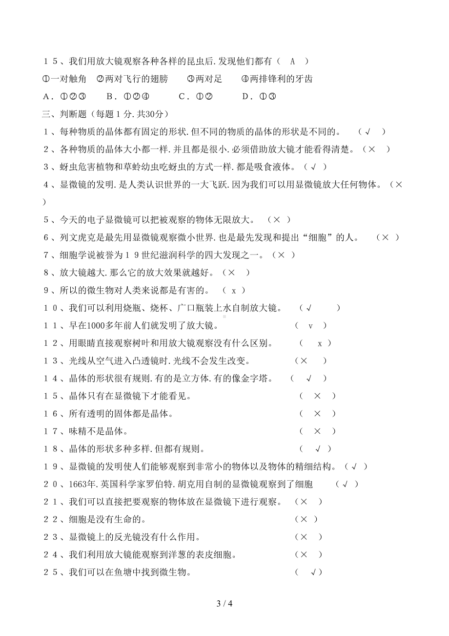 科学六年级下册第一单元《微小世界》练习题及答案(DOC 4页).docx_第3页