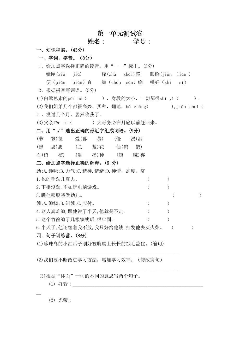 部编人教版五年级语文上学期第一单元测试题(DOC 5页).doc_第1页