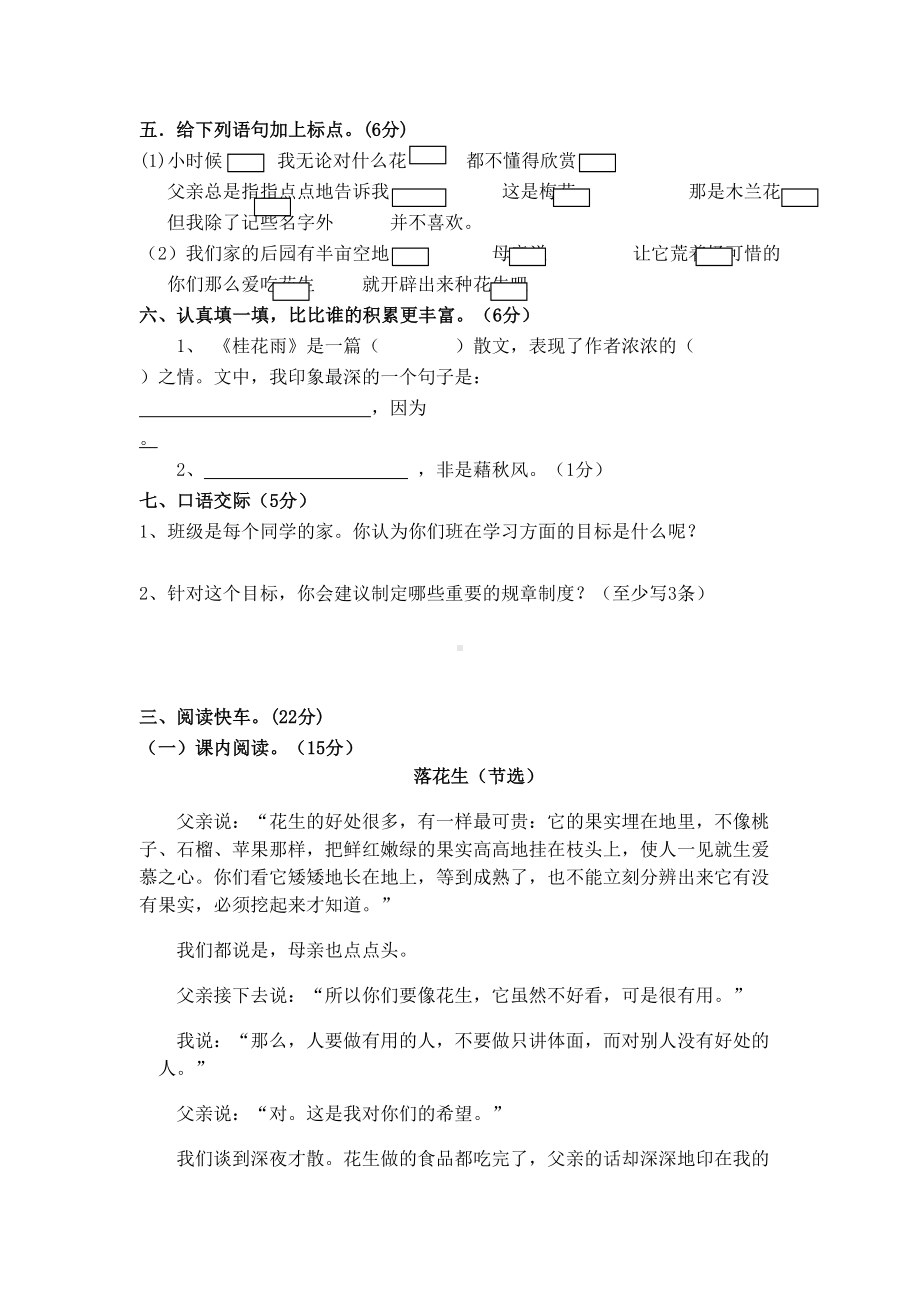 部编人教版五年级语文上学期第一单元测试题(DOC 5页).doc_第2页