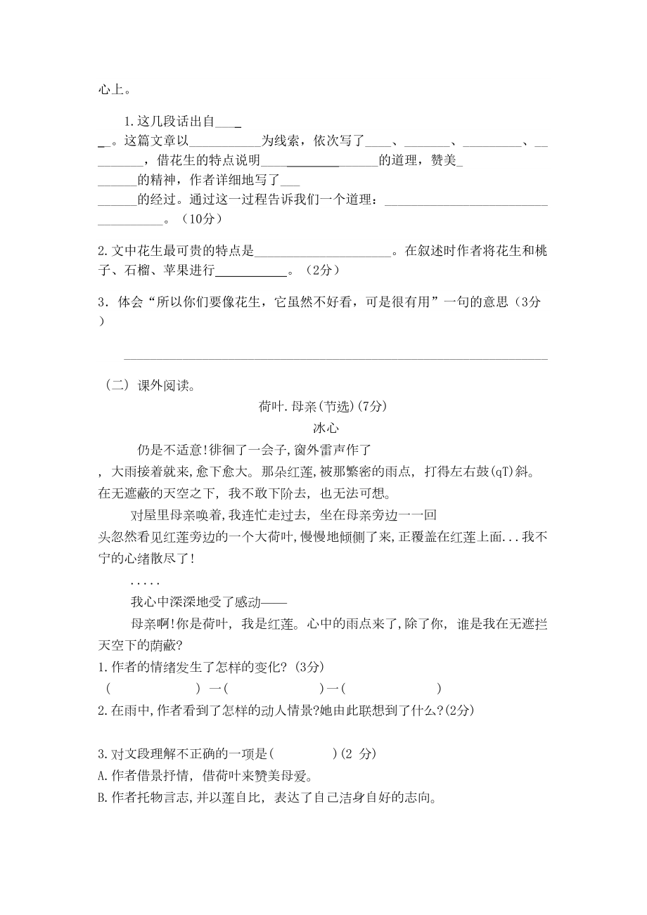 部编人教版五年级语文上学期第一单元测试题(DOC 5页).doc_第3页