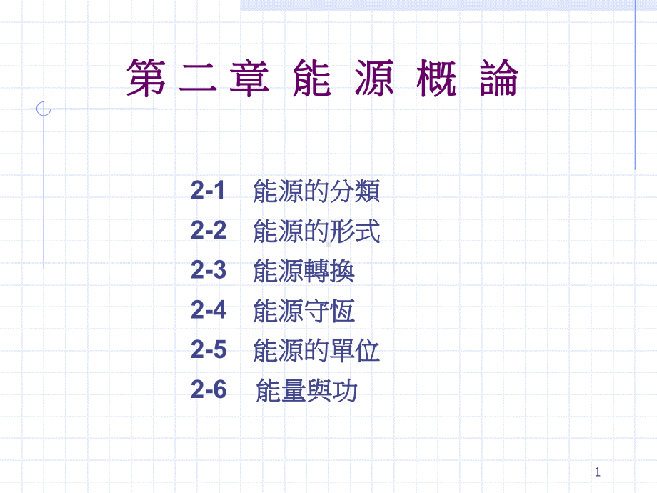能源概论课件.ppt_第1页