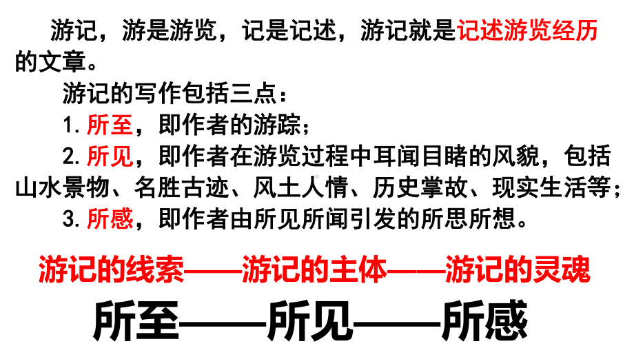 第17课《壶口瀑布》ppt课件 (j12x共37页）-（部）统编版八年级下册《语文》.pptx_第3页