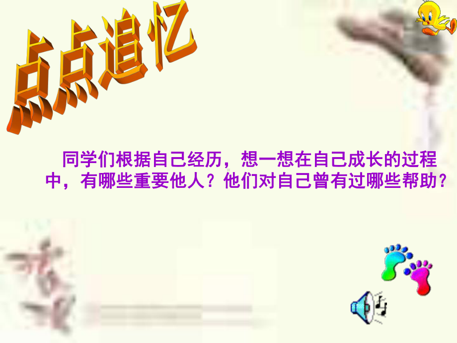 1尊重他人是我的需要.ppt_第3页