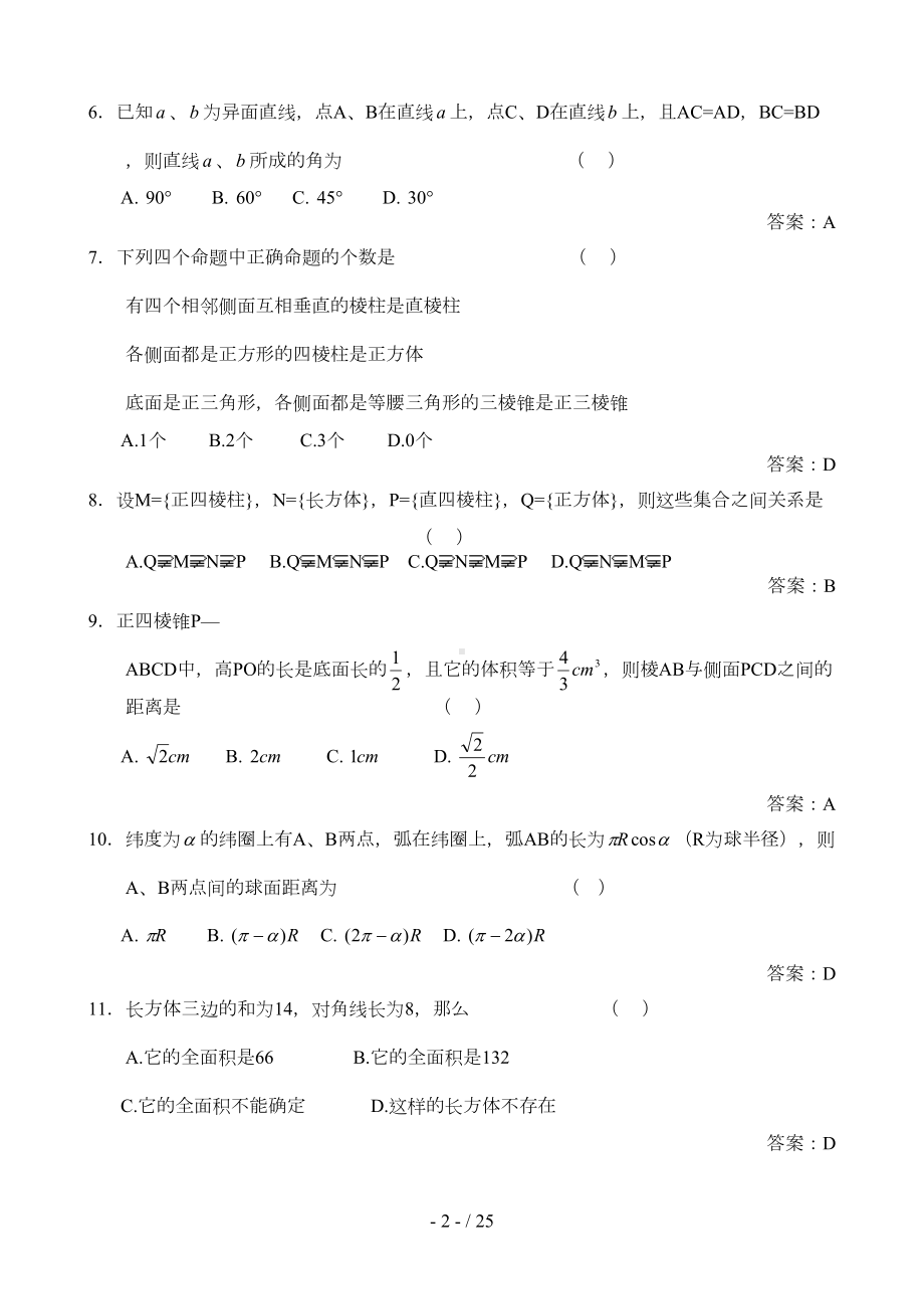 高中数学各章节基础练习立体几何基础题(DOC 20页).doc_第2页