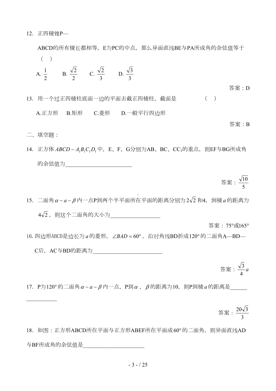 高中数学各章节基础练习立体几何基础题(DOC 20页).doc_第3页