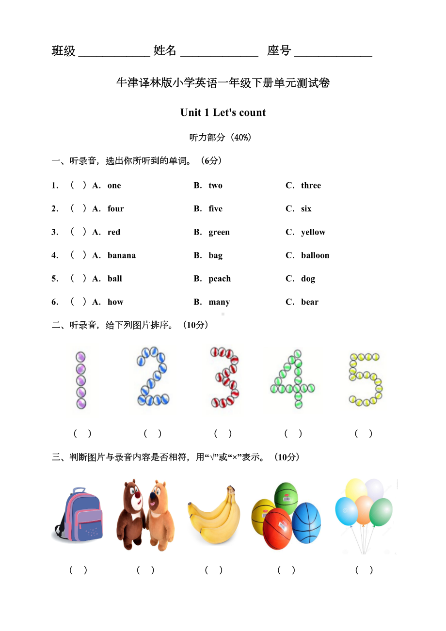 牛津译林版一年级下册-unit-1-let's-count-单元测试卷(DOC 7页).doc_第1页