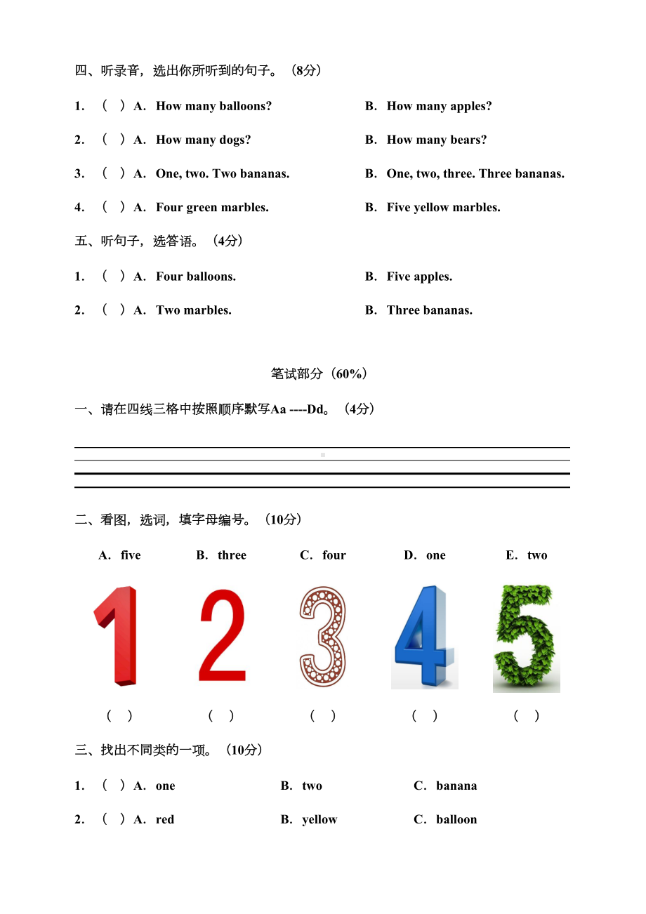 牛津译林版一年级下册-unit-1-let's-count-单元测试卷(DOC 7页).doc_第2页