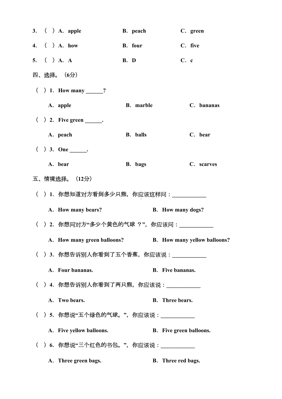 牛津译林版一年级下册-unit-1-let's-count-单元测试卷(DOC 7页).doc_第3页