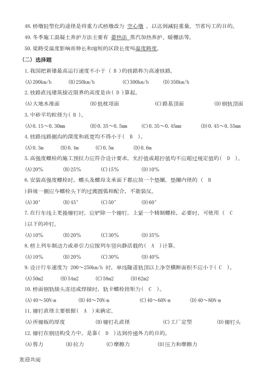 铁路桥梁工初级工试题(DOC 17页).doc_第3页