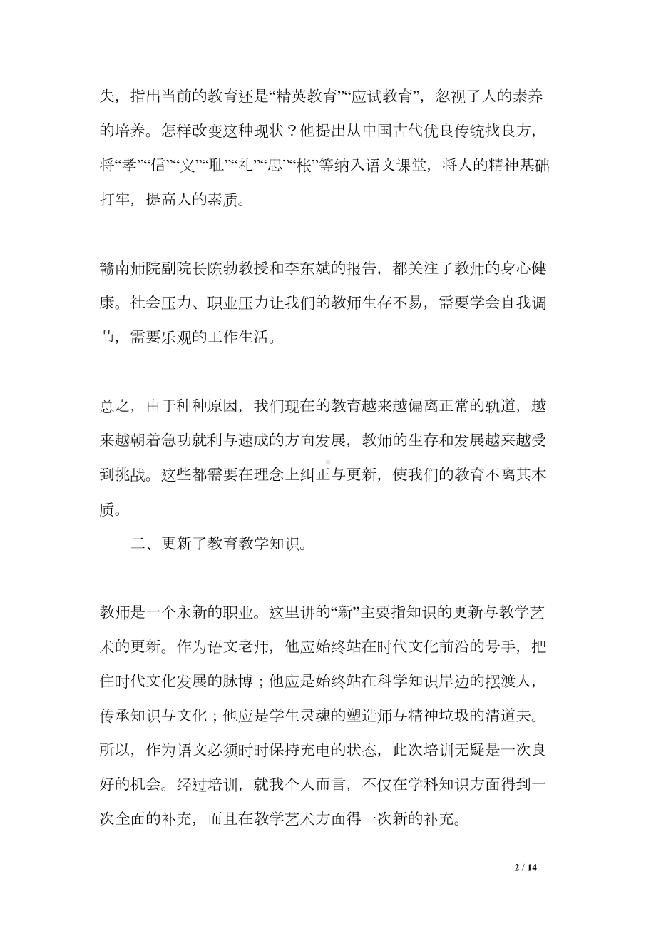 骨干教师培训工作总结三篇(DOC 14页).doc_第2页