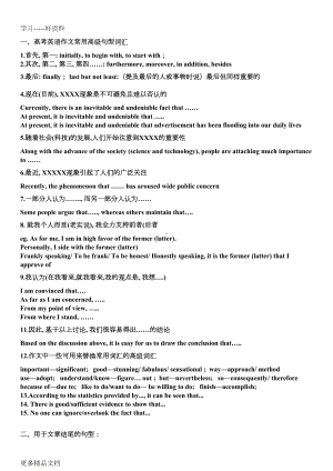 高考英语作文常用高级句型词汇汇编(DOC 9页).docx