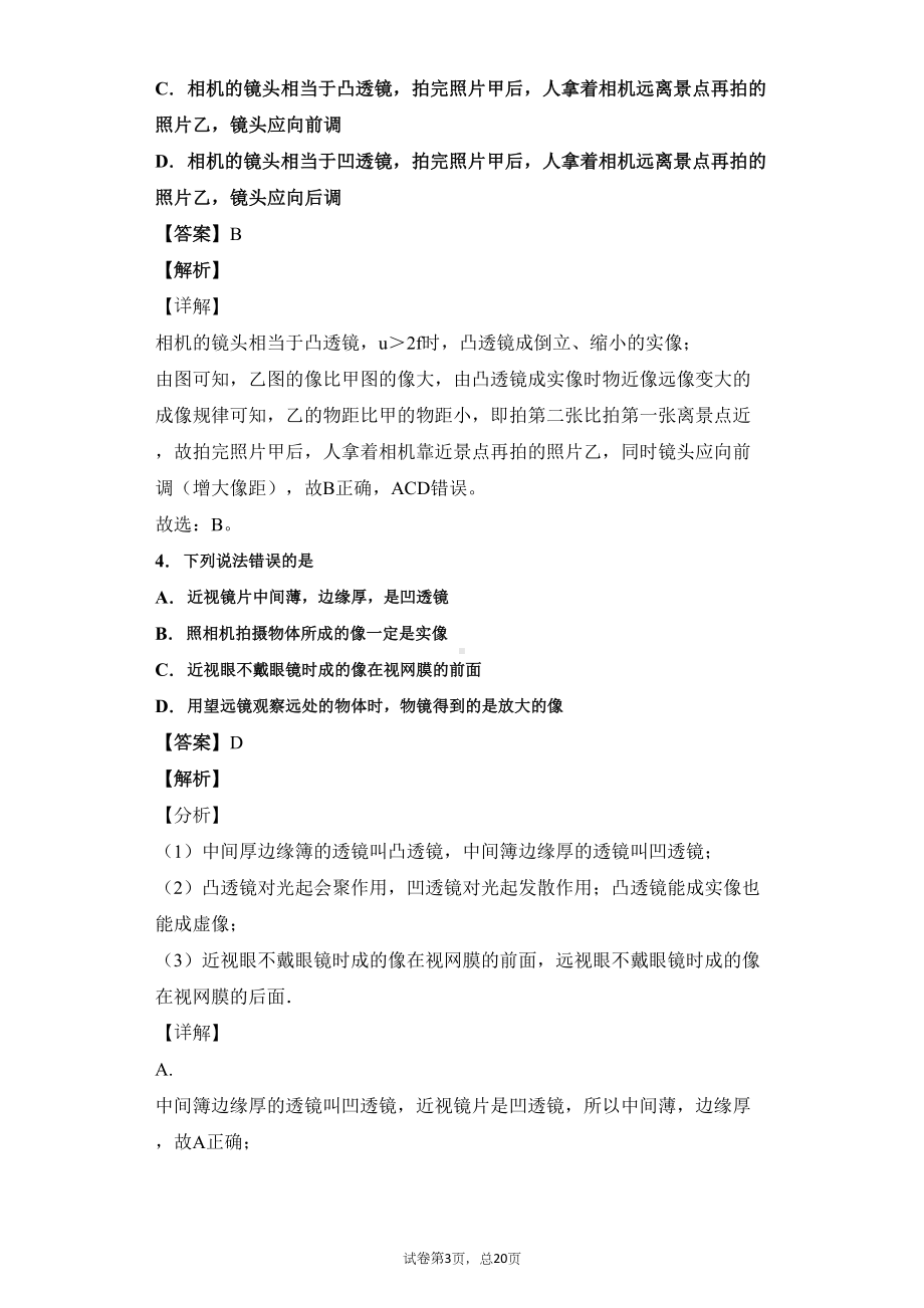 透镜-习题-(含答案)(DOC 20页).docx_第3页