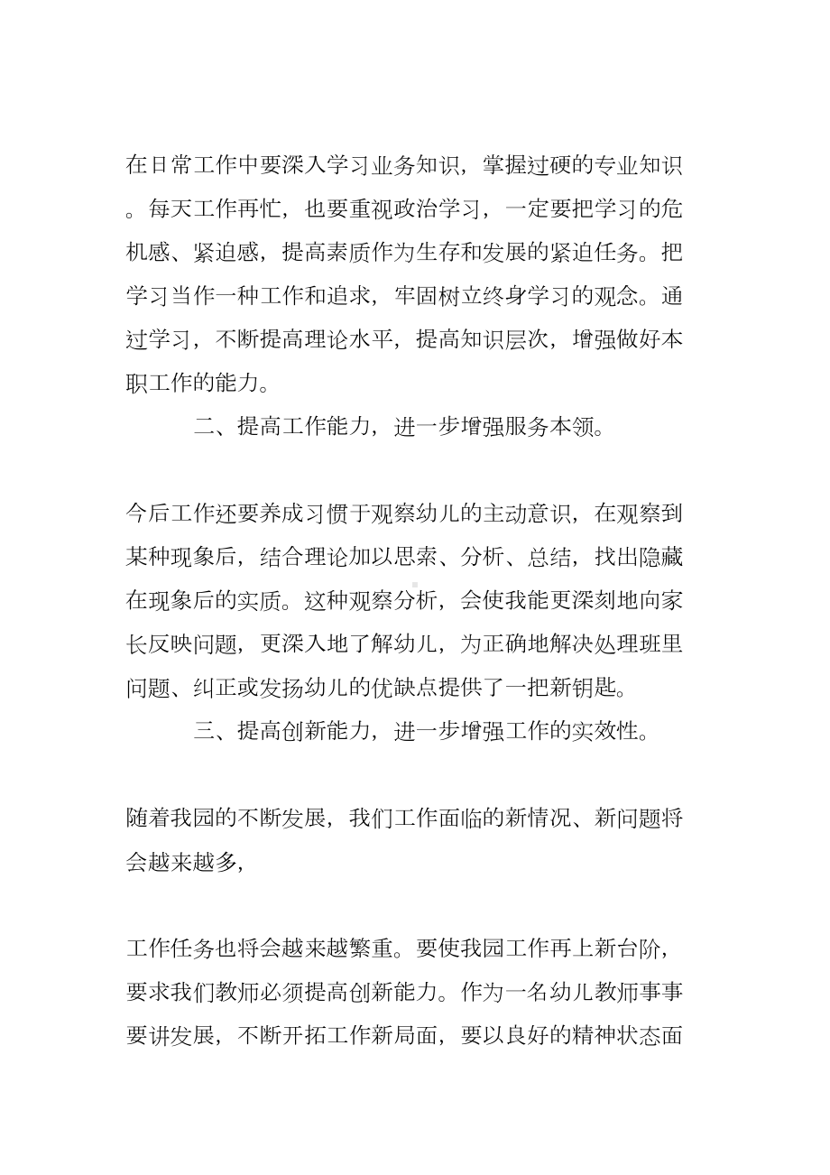 职业学校老师心得体会范文(DOC 11页).doc_第2页