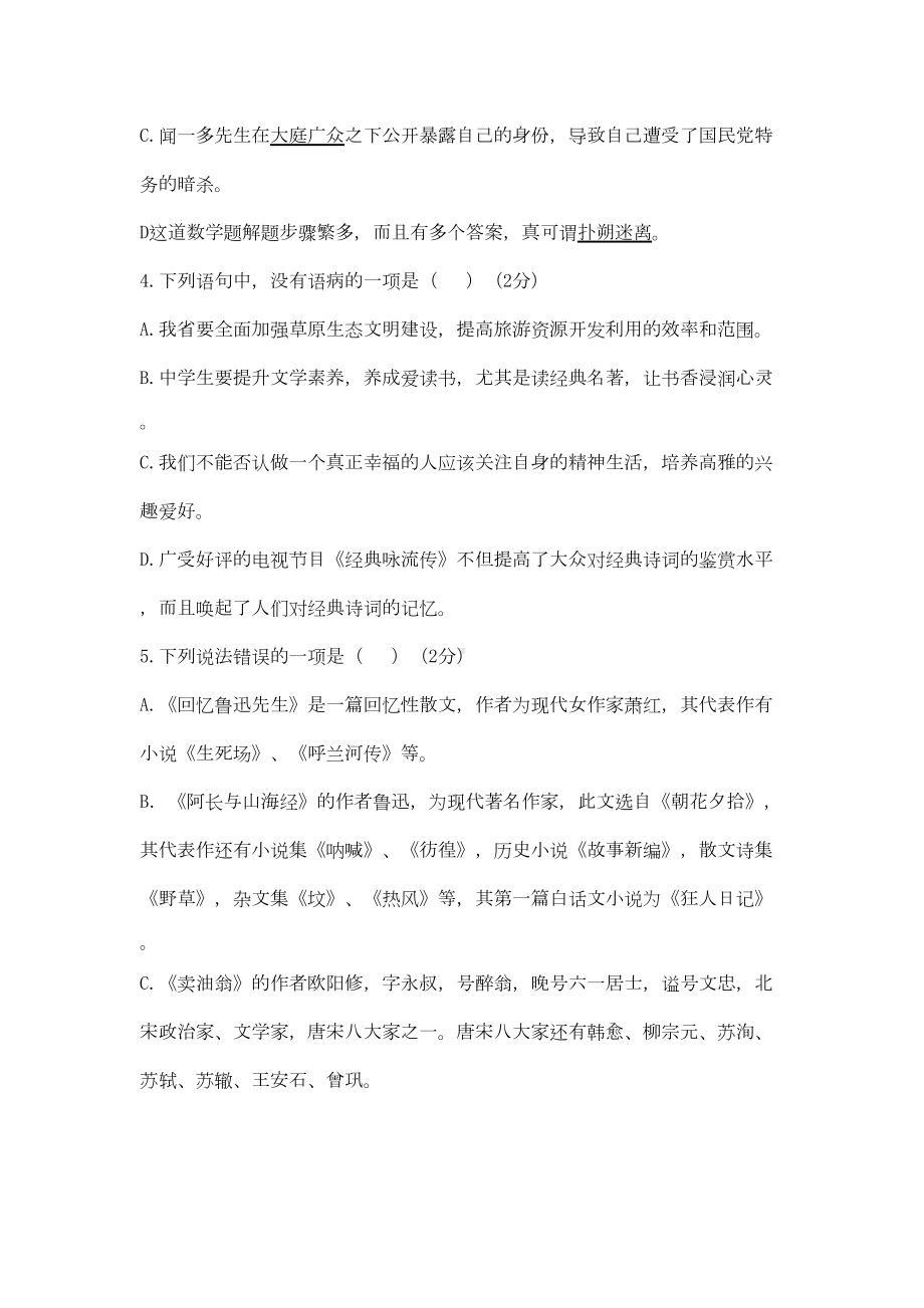 部编版七年级下册语文-期中考试试卷及答案(DOC 9页).doc_第2页