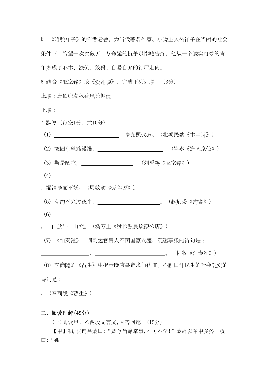 部编版七年级下册语文-期中考试试卷及答案(DOC 9页).doc_第3页