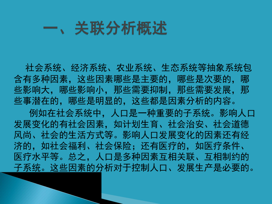 灰色关联分析法及其应用案例讲义课件.ppt_第3页