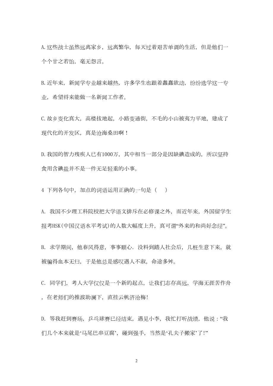 高一语文成语试题教师版附答案1(DOC 13页).doc_第2页