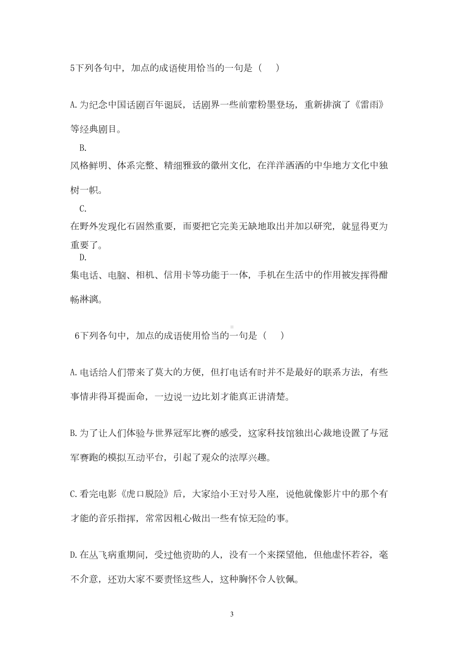 高一语文成语试题教师版附答案1(DOC 13页).doc_第3页