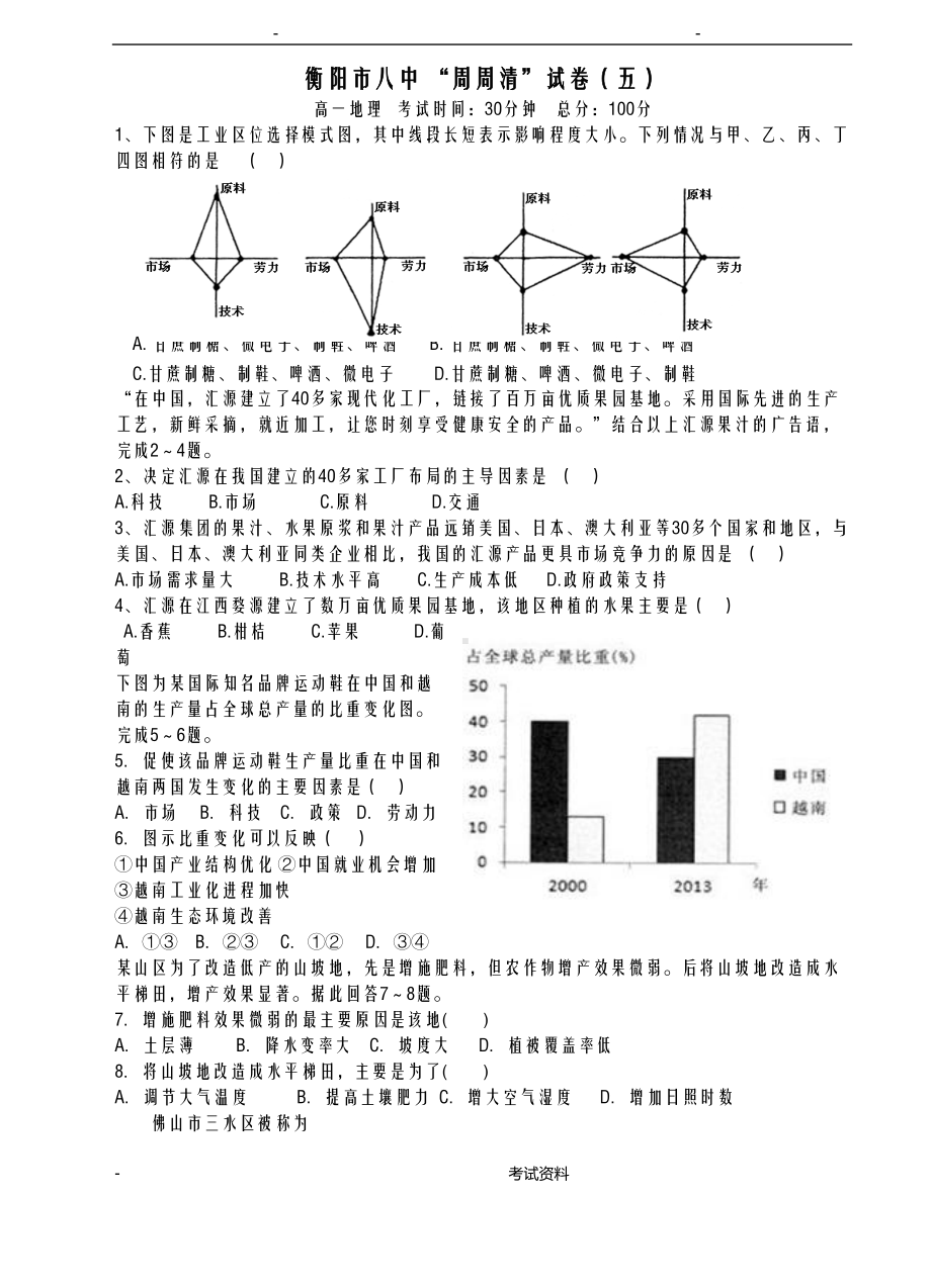 高中地理试题(DOC 10页).doc_第1页