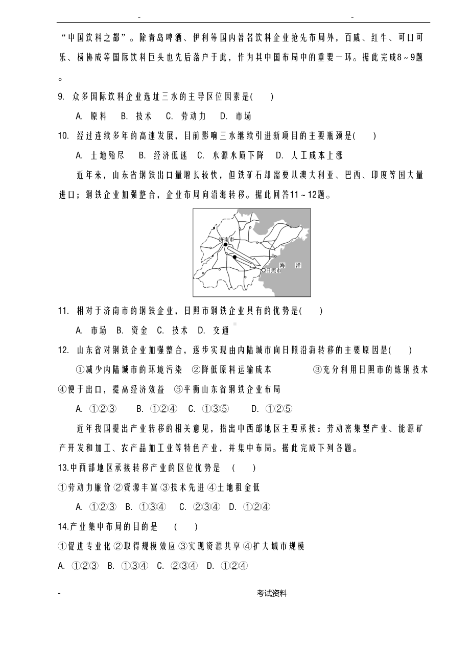 高中地理试题(DOC 10页).doc_第2页