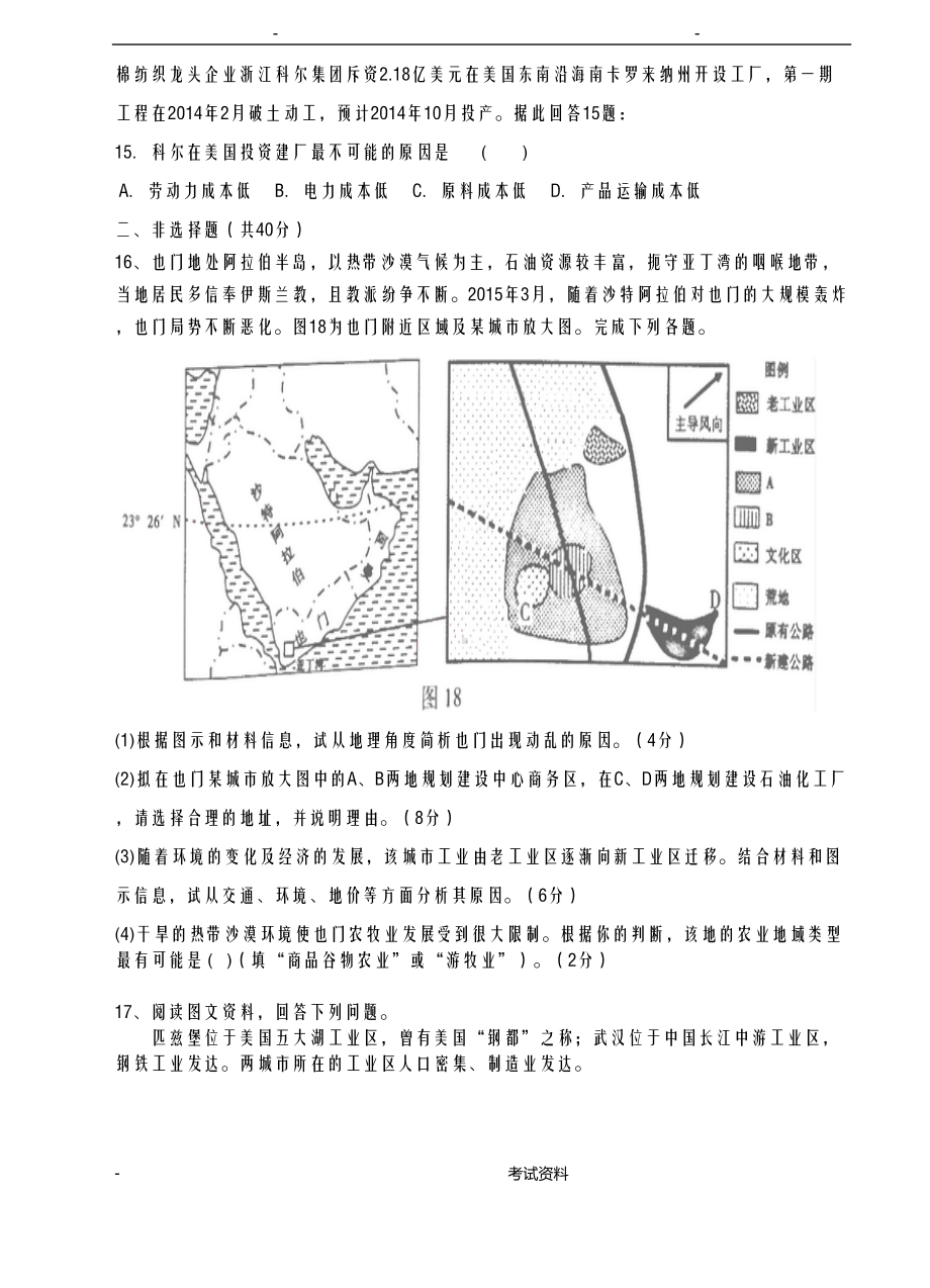 高中地理试题(DOC 10页).doc_第3页