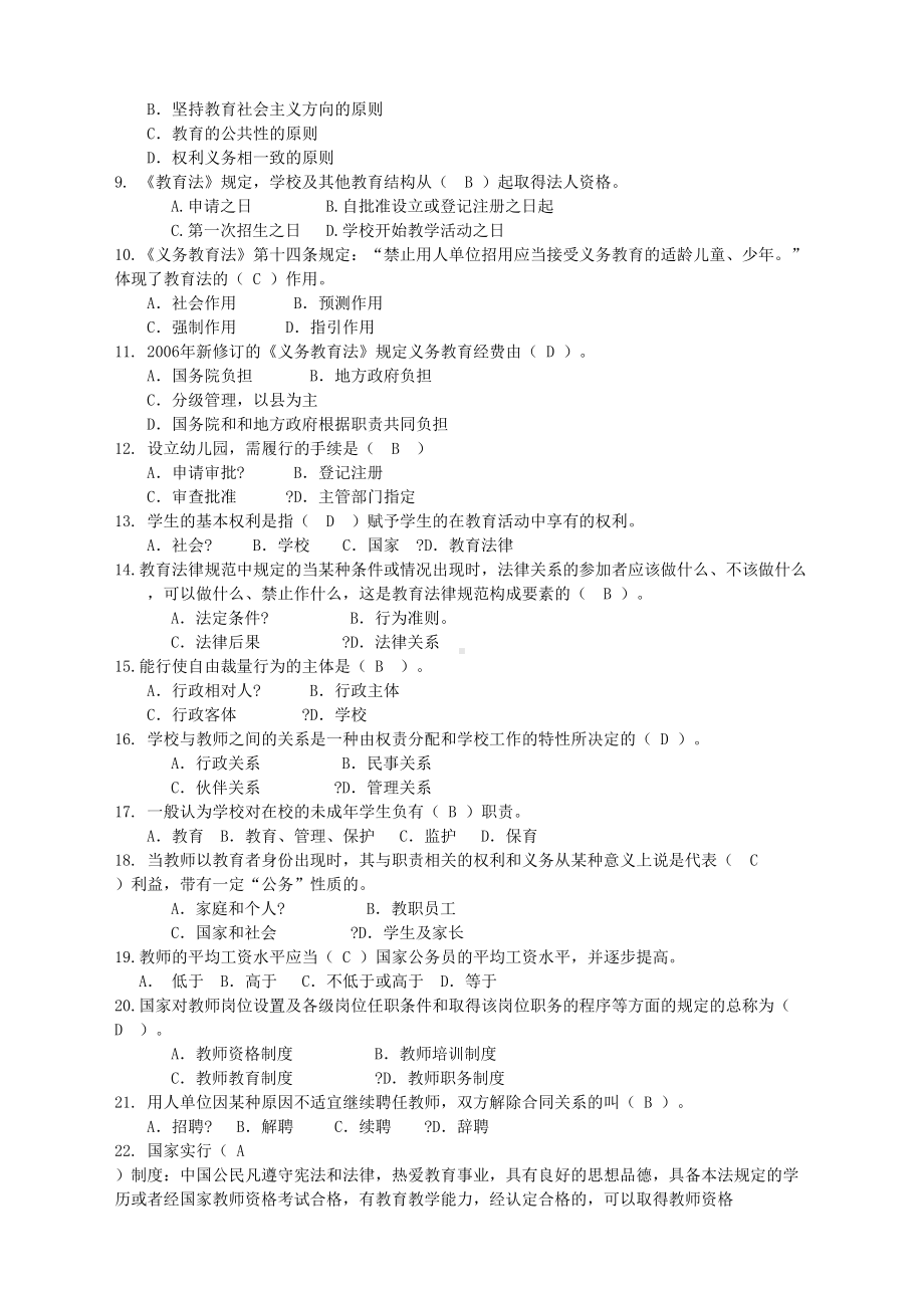 高校教师资格证教育政策法规试题及答案(DOC 8页).docx_第2页