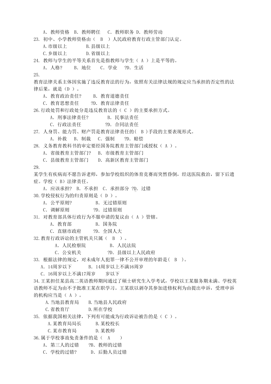 高校教师资格证教育政策法规试题及答案(DOC 8页).docx_第3页